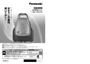 説明書 パナソニック MC-PK21G 掃除機