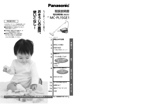 説明書 パナソニック MC-PL15GE1 掃除機