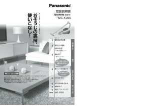 説明書 パナソニック MC-KL9A 掃除機