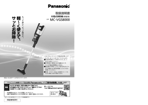 説明書 パナソニック MC-VGS8000 掃除機