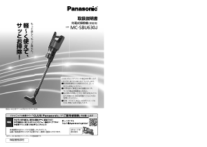 説明書 パナソニック MC-SBU630J 掃除機