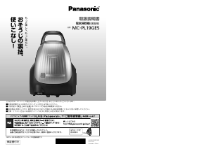 説明書 パナソニック MC-PL19GE5 掃除機
