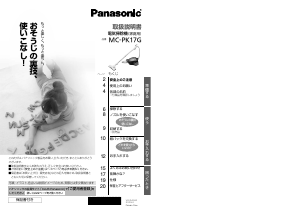 説明書 パナソニック MC-PK17G 掃除機