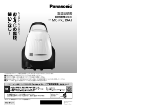 説明書 パナソニック MC-PKL19AJ 掃除機