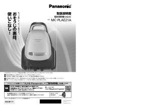 説明書 パナソニック MC-PLAE21A 掃除機