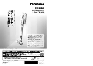 説明書 パナソニック MC-SB30J 掃除機