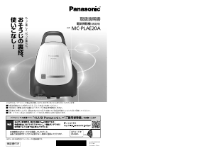 説明書 パナソニック MC-PLAE20A 掃除機