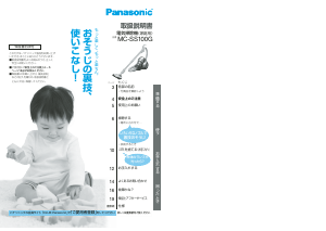 説明書 パナソニック MC-SS100G 掃除機