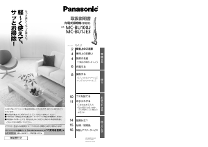 説明書 パナソニック MC-BU100J 掃除機