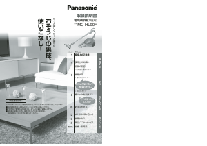 説明書 パナソニック MC-HL90F 掃除機