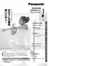 説明書 パナソニック MC-SU1AE9 掃除機