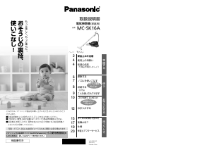 説明書 パナソニック MC-SK16A 掃除機