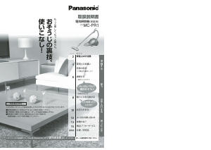 説明書 パナソニック MC-PR1 掃除機