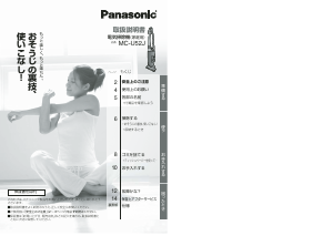 説明書 パナソニック MC-U52J-CK 掃除機