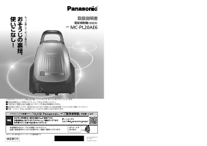 説明書 パナソニック MC-PL20AE6 掃除機