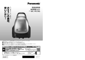 説明書 パナソニック MC-PK19G 掃除機