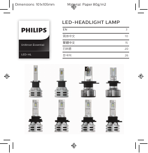 説明書 フィリップス 11012UE2X2 UItinon Essential 車のヘッドライト