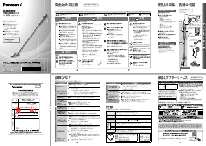 説明書 パナソニック MC-SBU1F 掃除機