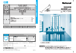 説明書 ナショナル MC-F3XA 掃除機