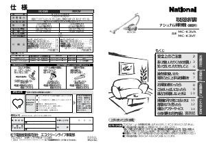 説明書 ナショナル MC-K3VA 掃除機