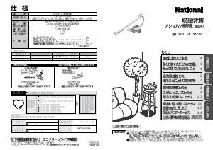 説明書 ナショナル MC-K3VM 掃除機