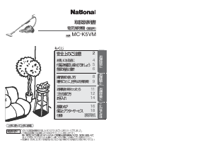説明書 ナショナル MC-K5VM 掃除機