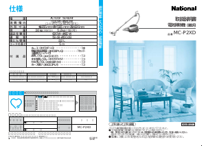 説明書 ナショナル MC-P2XD 掃除機