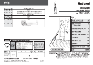 説明書 ナショナル MC-U36A 掃除機