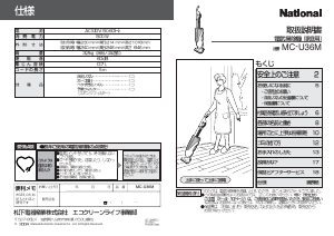 説明書 ナショナル MC-U36M 掃除機