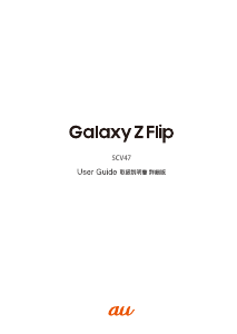 説明書 サムスン SCV47 Galaxy Z Flip (au) 携帯電話