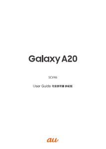説明書 サムスン SCV46 Galaxy A20 (au) 携帯電話