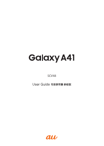 説明書 サムスン SCV48 Galaxy A41 (au) 携帯電話