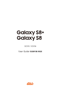 説明書 サムスン SCV36 Galaxy S8 (au) 携帯電話