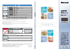 説明書 ナショナル NE-S7 オーブン