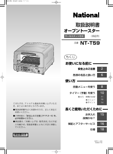 説明書 ナショナル NT-T59 オーブン