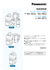 説明書 パナソニック MJ-M32 ジューサー