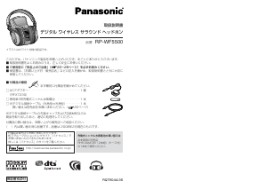 説明書 パナソニック RP-WF5500 ヘッドフォン