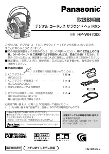 説明書 パナソニック RP-WH7000 ヘッドフォン