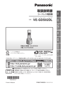 説明書 パナソニック VE-GDS02DL ワイヤレス電話