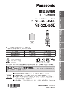 説明書 パナソニック VE-GDL45DL ワイヤレス電話