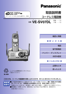 説明書 パナソニック VE-SV07DL ワイヤレス電話