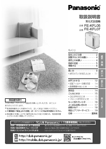 説明書 パナソニック FE-KFL05 加湿器