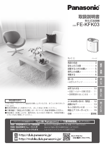 説明書 パナソニック FE-KFK03 加湿器