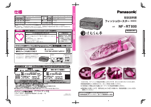 説明書 パナソニック NF-RT800 オーブン