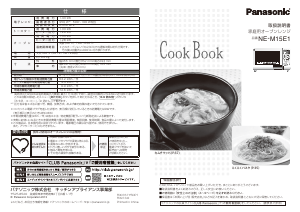 説明書 パナソニック NE-M15E1 オーブン
