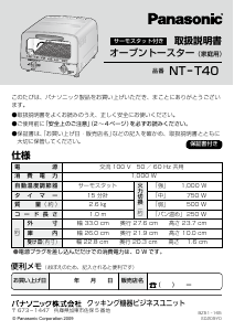 説明書 パナソニック NT-T40 オーブン
