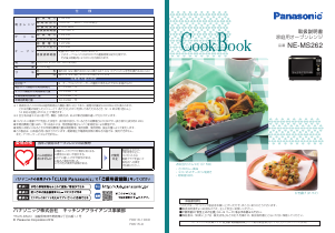 説明書 パナソニック NE-MS262 オーブン