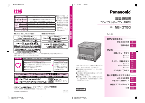 説明書 パナソニック NB-DT50 オーブン