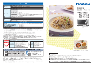 説明書 パナソニック NE-T153 オーブン