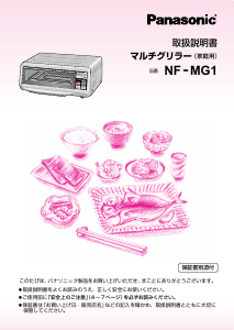 説明書 パナソニック NF-MG1 オーブン